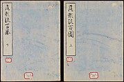 Vols. 1 & 2, JIB105 One Hundred Paintings of the Ogata Lineage (Ogata ryu hyakuzu), Nakano Kimei (Japanese, 1834–1892), Set of two Woodblock printed books; ink on paper, Japan