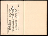 Mirror of Genuine Work of Monk Hōitsu (Hōitsu shōnin shinseki kagami), Ikeda Koson (Japanese, 1803–1868), Set of two woodblock printed books; ink and color on paper, Japan