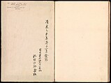 Mirror of Genuine Work of Monk Hōitsu (Hōitsu shōnin shinseki kagami), Ikeda Koson (Japanese, 1803–1868), Set of two woodblock printed books; ink and color on paper, Japan