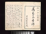 Spread 1 Ōson (Hōitsu) Picture Album (Ōson gafu), Sakai Hōitsu (Japanese, 1761–1828), Woodblock printed book; ink and color on paper, Japan