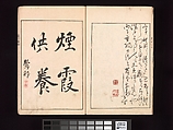 Spread 4 Ōson (Hōitsu) Picture Album (Ōson gafu), Sakai Hōitsu (Japanese, 1761–1828), Woodblock printed book; ink and color on paper, Japan