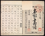 Vol. 1 Spread 1 with Label Folded Sketches Reproduced from Works of Famous Artists, Kawanabe Kyōsai 河鍋暁斎 (Japanese, 1831–1889) and many others, Ink and color on paper, Japan