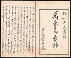 Vol. 2 Spread 1 Ōson (Hōitsu) Picture Album (Ōson gafu), Sakai Hōitsu (Japanese, 1761–1828), Woodblock printed book; ink and color on paper, Japan