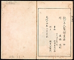 Ōson (Hōitsu) Picture Album (Ōson gafu), Sakai Hōitsu (Japanese, 1761–1828), Woodblock printed book; ink and color on paper, Japan
