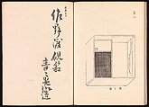 One Hundred Newly Selected Designs by Kōrin (Kōrin shinsen hyakuzu), Ogata Kōrin (Japanese, 1658–1716), Two volumes of Woodblock printed books; ink on paper, Japan