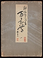 Flowers of a Hundred Worlds (Momoyogusa), Kamisaka Sekka (Japanese, 1866–1942), Set of three woodblock-printed books; ink and color on paper, Japan