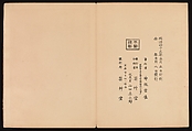 Flowers of a Hundred Worlds (Momoyogusa), Kamisaka Sekka (Japanese, 1866–1942), Set of three woodblock-printed books; ink and color on paper, Japan