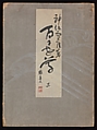 Kamisaka Sekka | Flowers of a Hundred Worlds (Momoyogusa) | Japan ...