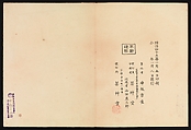 Flowers of a Hundred Worlds (Momoyogusa), Kamisaka Sekka (Japanese, 1866–1942), Set of three woodblock-printed books; ink and color on paper, Japan