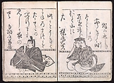 Kōetsu Edition of the Thirty-six Immortal Poets (Kōetsu Sanjūrokkasen), Hon&#39;ami Kōetsu (Japanese, 1558–1637), Woodblock printed book; ink on paper, Japan
