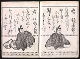 Kōetsu Edition of the Thirty-six Immortal Poets (Kōetsu Sanjūrokkasen), Hon&#39;ami Kōetsu (Japanese, 1558–1637), Woodblock printed book; ink on paper, Japan
