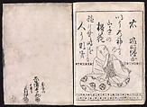Kōetsu Edition of the Thirty-six Immortal Poets (Kōetsu Sanjūrokkasen), Hon&#39;ami Kōetsu (Japanese, 1558–1637), Woodblock printed book; ink on paper, Japan