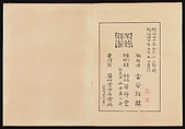 Kōrin-style Patterns (Kōrin moyō), Furuya Kōrin (Japanese, 1875–1910), Two volumes; ink on paper, Japan