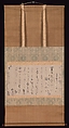 Response to an Invitation for a Tea Gathering, Hon&#39;ami Kōetsu (Japanese, 1558–1637), Letter mounted as a hanging scroll; ink on paper, Japan