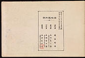 A Thousand Grasses (Chigusa), Kamisaka Sekka (Japanese, 1866–1942), Set of three woodblock-printed books; ink and color on paper, Japan
