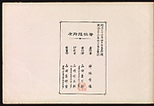 A Thousand Grasses (Chigusa), Kamisaka Sekka (Japanese, 1866–1942), Set of three woodblock-printed books; ink and color on paper, Japan