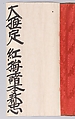 Panel, Silk, Japan