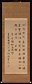 Bamboo in Snow, Taihō Shōkon (1691–1774), Pair of hanging scrolls; ink on silk, Japan