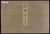 Myriad Birds: Picture Book of Playful Verse (Momo chidori kyōka-awase), Kitagawa Utamaro (Japanese, ca. 1754–1806), Woodblock printed books (vols. 1 and 2); ink and color on paper, Japan