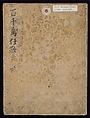 Myriad Birds:A Playful Poetry Contest (Momo chidori kyōka-awase), 2 vols., Kitagawa Utamaro (Japanese, ca. 1754–1806), Two volumes; woodblock printed books; ink and color on paper, Japan