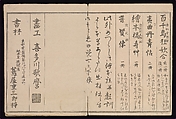 Myriad Birds:A Playful Poetry Contest (Momo chidori kyōka-awase), 2 vols., Kitagawa Utamaro (Japanese, ca. 1754–1806), Two volumes; woodblock printed books; ink and color on paper, Japan