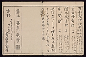 Myriad Birds:A Playful Poetry Contest (Momo chidori kyōka-awase), 2 vols., Kitagawa Utamaro (Japanese, ca. 1754–1806), Two volumes; woodblock printed books; ink and color on paper, Japan