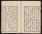 Sarasa benran no mokuroku (catalogue compendium of sarasa designs), Woodblock-printed book, Japan