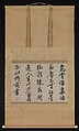 On Reclusion, Sesson Yūbai 雪村友梅 (Japanese, 1290–1346), Hanging scroll; ink on paper, Japan