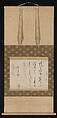 Invitation Letter to a Banquet, Fujiwara Akisuke (Japanese, 1090–1155), Letter mounted as a hanging scroll; ink on paper, Japan