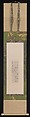 Excerpt from Bai Juyi's "Autobiography of a Master of Drunken Poetry Recitation", Fujiwara no Yukinari (Kōzei) (Japanese, 972–1027), Handscroll section mounted as a hanging scroll; ink on paper, Japan