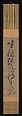 Buddhist Maxim on the Saving Power of Amida, Gukyoku Reisai (Japanese, 1369–1452), Pair of hanging scrolls; ink on paper, Japan