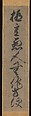 Buddhist Maxim on the Saving Power of Amida, Gukyoku Reisai (Japanese, 1369–1452), Pair of hanging scrolls; ink on paper, Japan