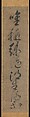 Buddhist Maxim on the Saving Power of Amida, Gukyoku Reisai (Japanese, 1369–1452), Pair of hanging scrolls; ink on paper, Japan