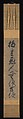 Buddhist Maxim on the Saving Power of Amida, Gukyoku Reisai (Japanese, 1369–1452), Pair of hanging scrolls; ink on paper, Japan