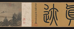 Cloudy Mountains, Fang Congyi (Chinese, ca. 1301–ca. 1392), Handscroll; ink and color on paper, China