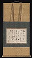 Account of the Three Springs of Jiangsu Province in China, Sakugen Shūryō (Japanese, 1501–1579), Hanging scroll; ink on paper, Japan
