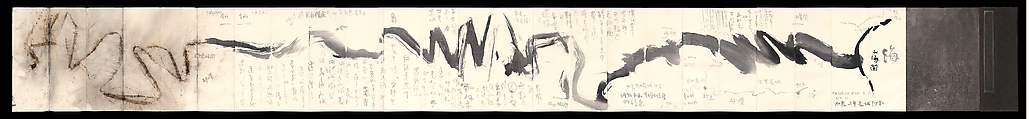 Project to Extend the Great Wall of China by 10,000 Meters: Project for Extraterrestrials No. 10, Cai Guo-Qiang (Chinese, born Quanzhou, 1957), Accordion album of twenty-four leaves; ink and gunpowder burn marks on paper, China