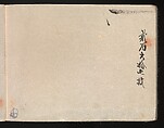 Miniature Drawings for Craftspeople, Katsushika Hokusai (Japanese, Tokyo (Edo) 1760–1849 Tokyo (Edo)), Two albums pasted with 548 drawings; ink and color on paper, Japan