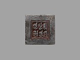 Seal with mantra in Vartu script, Ivory, turquoise, and iron damascened with gold, China