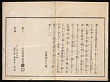 A New Record Comparing the Handwriting of the Courtesans of the Yoshiwara (Yoshiwara keisei shin bijin jihitsu kagami) 吉原傾城新美人自筆鏡, Kitao Masanobu (Santō Kyōden) 北尾政演 (山東京伝) (Japanese, 1761–1816), Woodblock printed book; ink and color on paper, Japan
