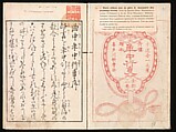 Yoshiwara Picture Book of New Year’s Festivities (Seirō ehon nenjū gyōji) 青楼繪本年中行事, Kitagawa Utamaro 喜多川歌麿 (Japanese, ca. 1754–1806), Set of two woodblock printed books; ink and color on paper, Japan