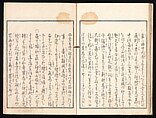 Yoshiwara Picture Book of New Year’s Festivities (Seirō ehon nenjū gyōji) 青楼繪本年中行事, Kitagawa Utamaro 喜多川歌麿 (Japanese, ca. 1754–1806), Set of two woodblock printed books; ink and color on paper, Japan