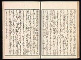 Yoshiwara Picture Book of New Year’s Festivities (Seirō ehon nenjū gyōji) 青楼繪本年中行事, Kitagawa Utamaro 喜多川歌麿 (Japanese, ca. 1754–1806), Set of two woodblock printed books; ink and color on paper, Japan
