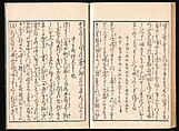 Yoshiwara Picture Book of New Year’s Festivities (Seirō ehon nenjū gyōji) 青楼繪本年中行事, Kitagawa Utamaro 喜多川歌麿 (Japanese, ca. 1754–1806), Set of two woodblock printed books; ink and color on paper, Japan