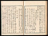 Yoshiwara Picture Book of New Year’s Festivities (Seirō ehon nenjū gyōji) 青楼繪本年中行事, Kitagawa Utamaro 喜多川歌麿 (Japanese, ca. 1754–1806), Set of two woodblock printed books; ink and color on paper, Japan