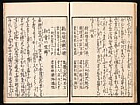 Yoshiwara Picture Book of New Year’s Festivities (Seirō ehon nenjū gyōji) 青楼繪本年中行事, Kitagawa Utamaro 喜多川歌麿 (Japanese, ca. 1754–1806), Set of two woodblock printed books; ink and color on paper, Japan