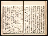 Yoshiwara Picture Book of New Year’s Festivities (Seirō ehon nenjū gyōji) 青楼繪本年中行事, Kitagawa Utamaro 喜多川歌麿 (Japanese, ca. 1754–1806), Set of two woodblock printed books; ink and color on paper, Japan