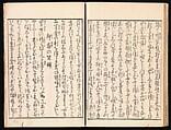 Yoshiwara Picture Book of New Year’s Festivities (Seirō ehon nenjū gyōji) 青楼繪本年中行事, Kitagawa Utamaro 喜多川歌麿 (Japanese, ca. 1754–1806), Set of two woodblock printed books; ink and color on paper, Japan