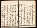 Yoshiwara Picture Book of New Year’s Festivities (Seirō ehon nenjū gyōji) 青楼繪本年中行事, Kitagawa Utamaro 喜多川歌麿 (Japanese, ca. 1754–1806), Set of two woodblock printed books; ink and color on paper, Japan