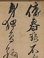 Poem dedicated to Wen Zhenmeng (1574–1636), Huang Daozhou (Chinese, 1585–1646), Hanging scroll; ink on silk, China